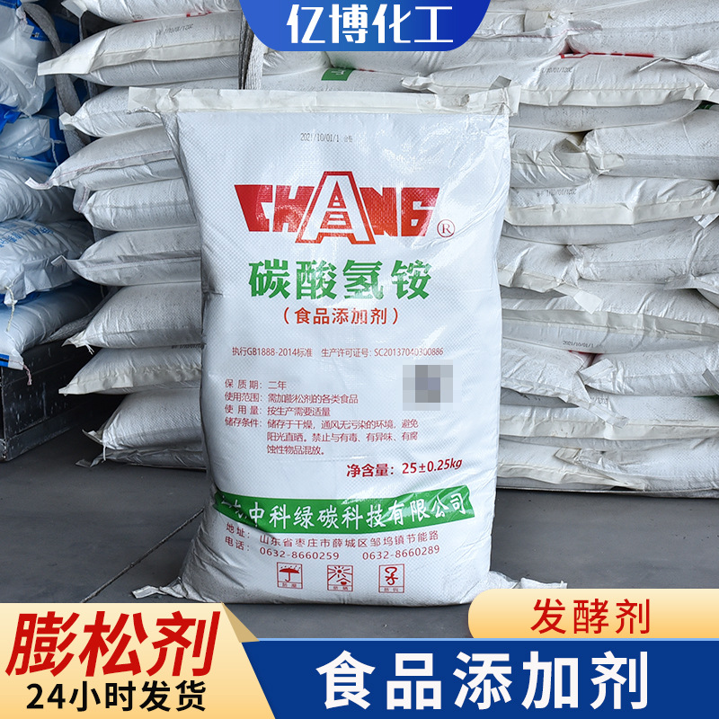 食品级碳酸氢铵食品添加剂膨松剂量大现货供应食品级碳酸氢铵
