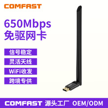 COMFAST CF-758F无线网卡双频网卡650M免驱usb网卡电脑WIFI接收器