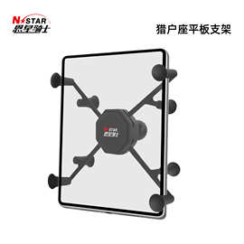 厂家现货跨境摩托车车载平板电脑支架玻璃面固定7-8英寸平板通用