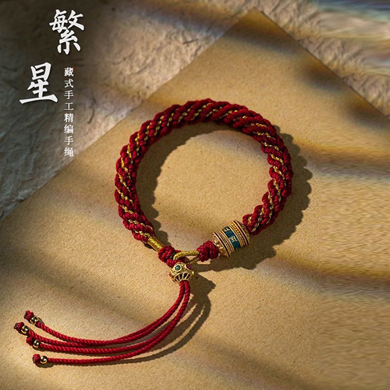 藏式手绳编织绳情侣手链本命年红绳手工精编平安好运龙年手饰品