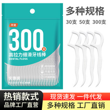 厂家现货直销300支袋装牙线棒牙签高分子细滑牙线牙线签便携盒