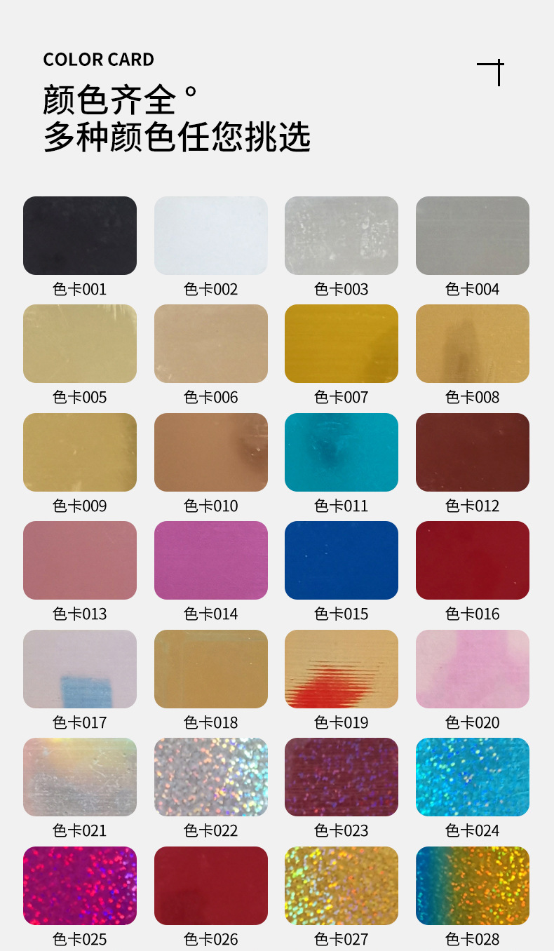 新款镭射膜幻彩硬金属刻字膜25*30cm花型分切刻字膜pet热转印膜