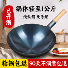 家用炒菜锅老式纯铁锅无涂层不粘锅煤气灶圆底炒锅商用免开锅