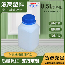 广东厂家直销500ml液体样品试剂瓶分装化工塑料瓶加厚液体农药瓶