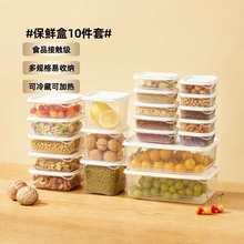 会员食品级保鲜盒分装收纳盒食物密封盒10件套