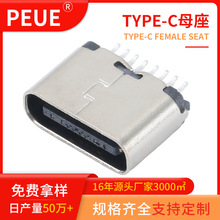 TYPEC16P夹板0.8母座L=5.9一体成型简易快充连接器 TYPE-C16P母座