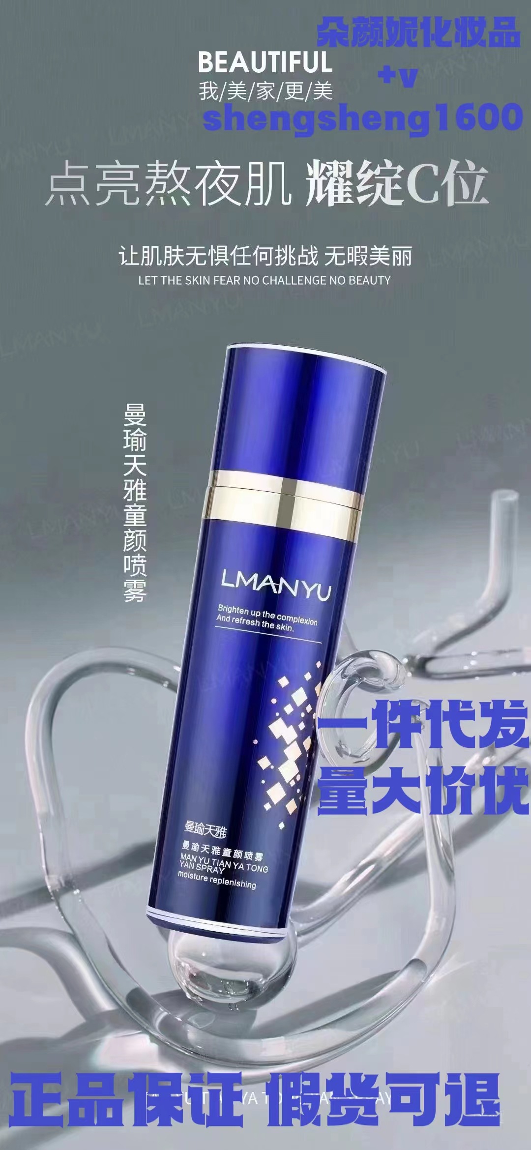 正品曼瑜天雅童颜喷雾官方旗舰店漫瑜毛孔保湿补水提亮肤紧致套装