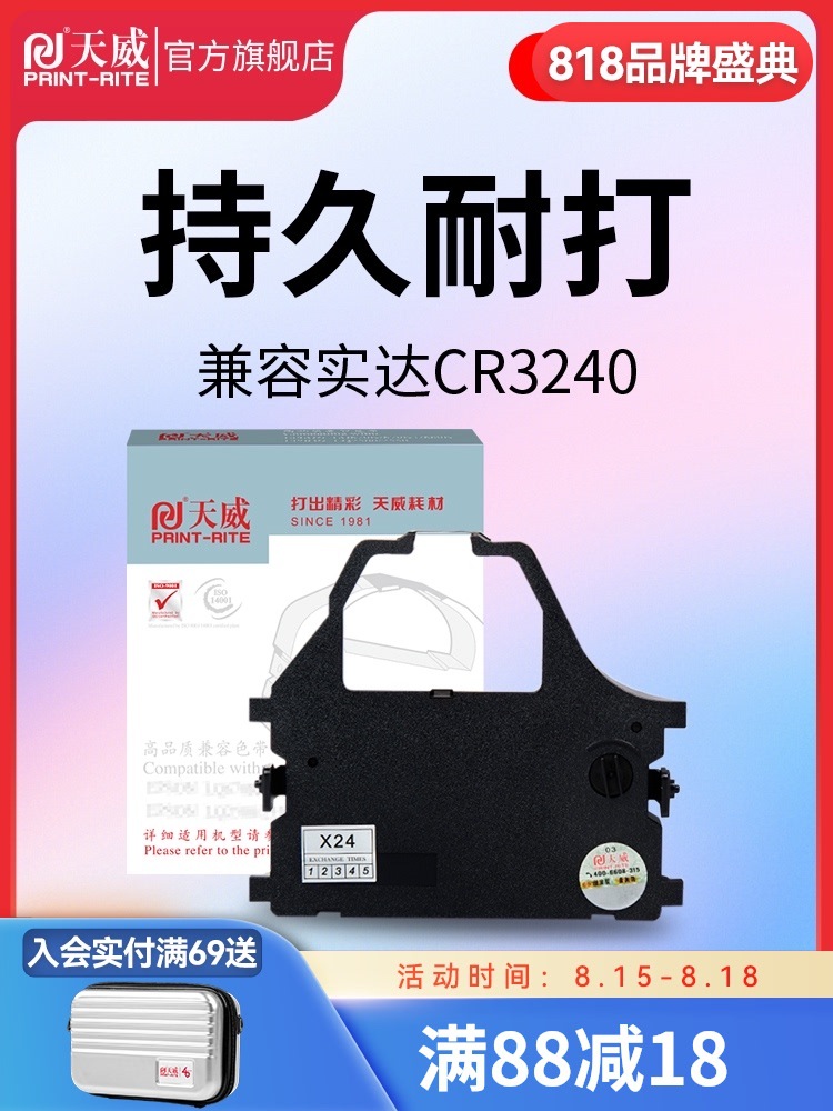 天威适用实达lc2410 star cr3240 nx650 3200税控针式打印机色带3