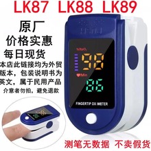 LK87 LK88 LK89 指夹式脉搏血氧仪TFT血氧饱和度检测仪心率监测