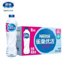 雀巢优活550ml*24瓶/12瓶整箱饮用纯净水 江浙沪皖包邮