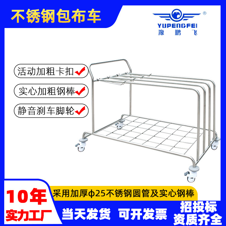 工厂不锈钢包布车医用包布四列三列仪器车供应室布回收存放车定制