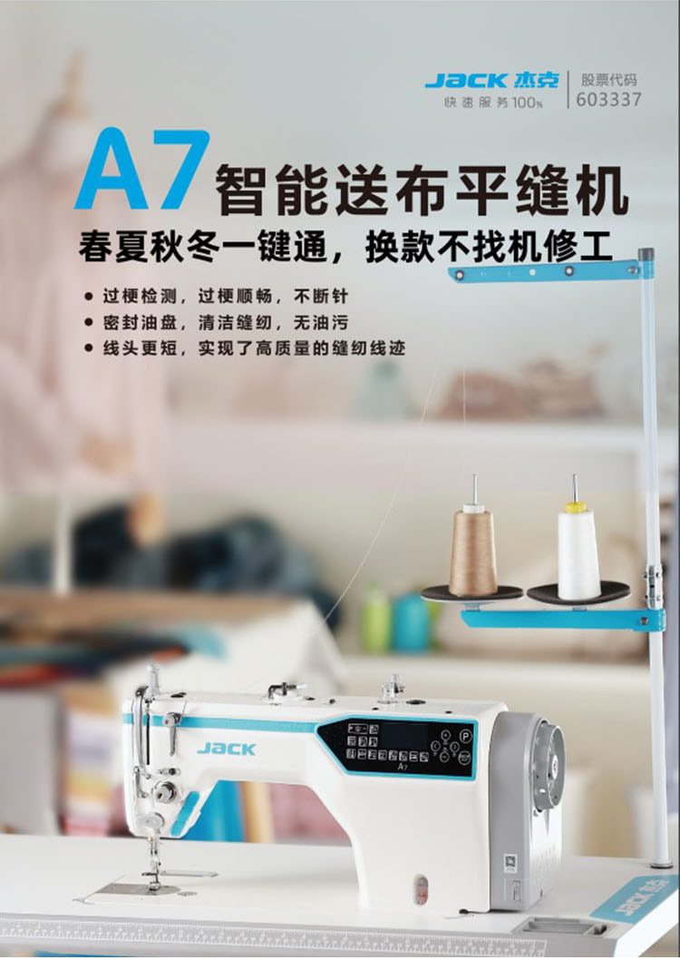 杰克a7智能送布平缝机密封油盘电动缝纫机线迹短工业平车家用