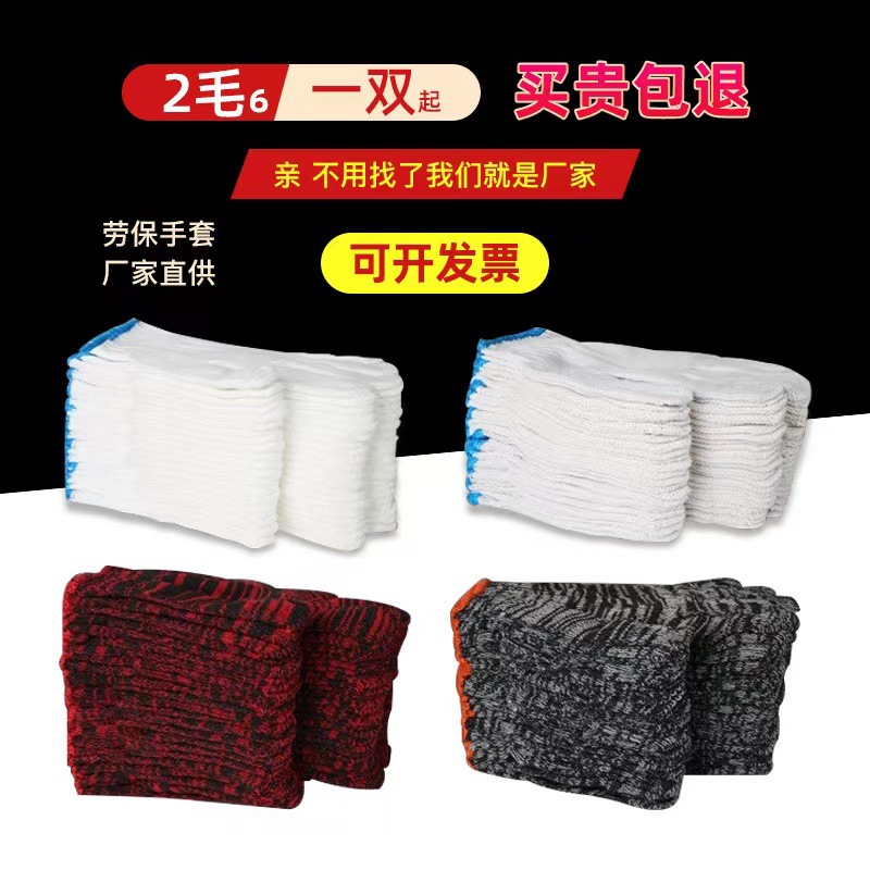 厂家批发劳保手套劳保耐磨纯棉防滑尼龙工地工作加厚棉纱棉线手套