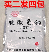 碳酸氢钠小苏打粉杀菌妇科家用碱性霉菌医食用备孕清洁去污