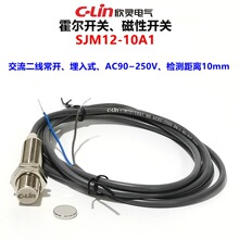 欣灵接近开关SJM12-10A1交流二线常开霍尔开关 磁性开关AC90-250V