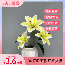 3头百合仿真花3D打印花头商场酒店婚礼婚庆装饰路引插花背景花艺