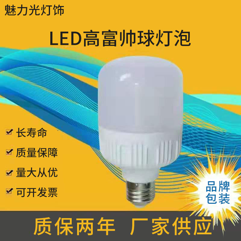 led高富帅球泡 家用节能灯泡LED高富帅防水防尘灯泡 厂家批发