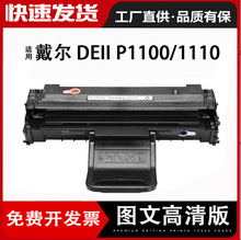 适用戴尔1100硒鼓DELL Laser Printer P1100 1110打印机墨盒碳粉