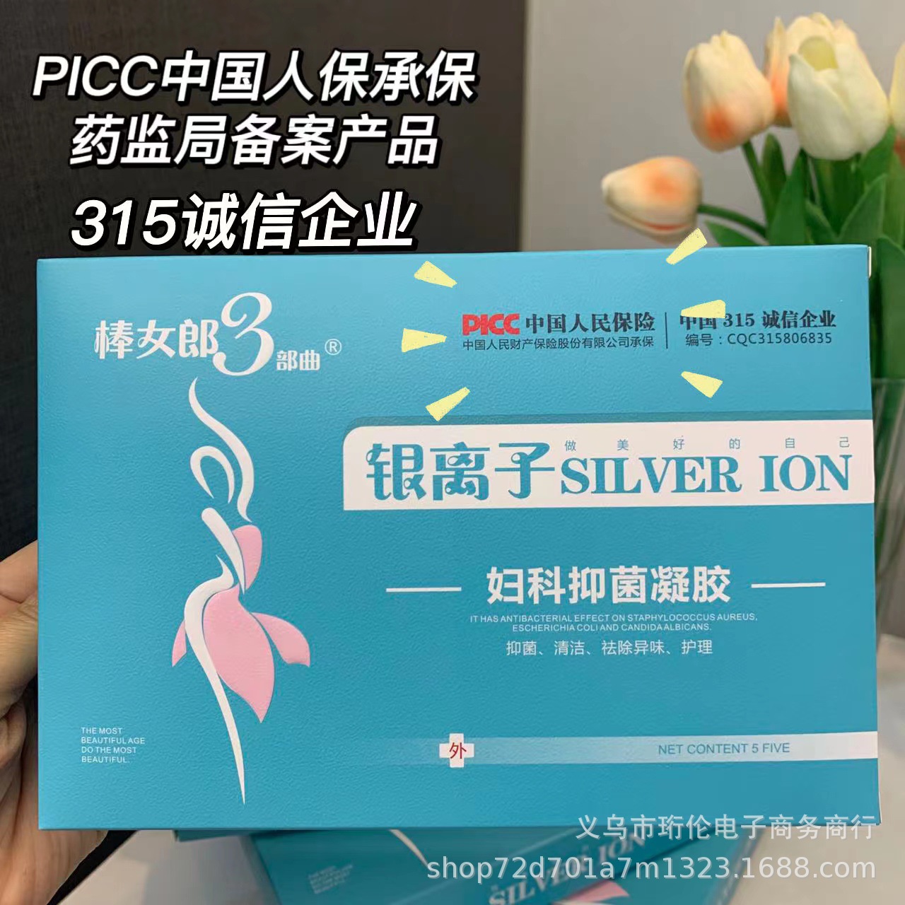 棒女郎3部曲银离子妇科抑菌凝胶女性私护修复清洁滋养正品微商爆