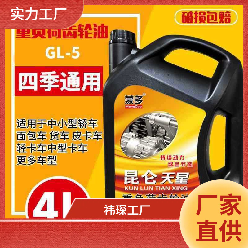 轻中重负荷齿轮油工业车辆齿轮面包车手动变速箱汽车后桥轿车机油