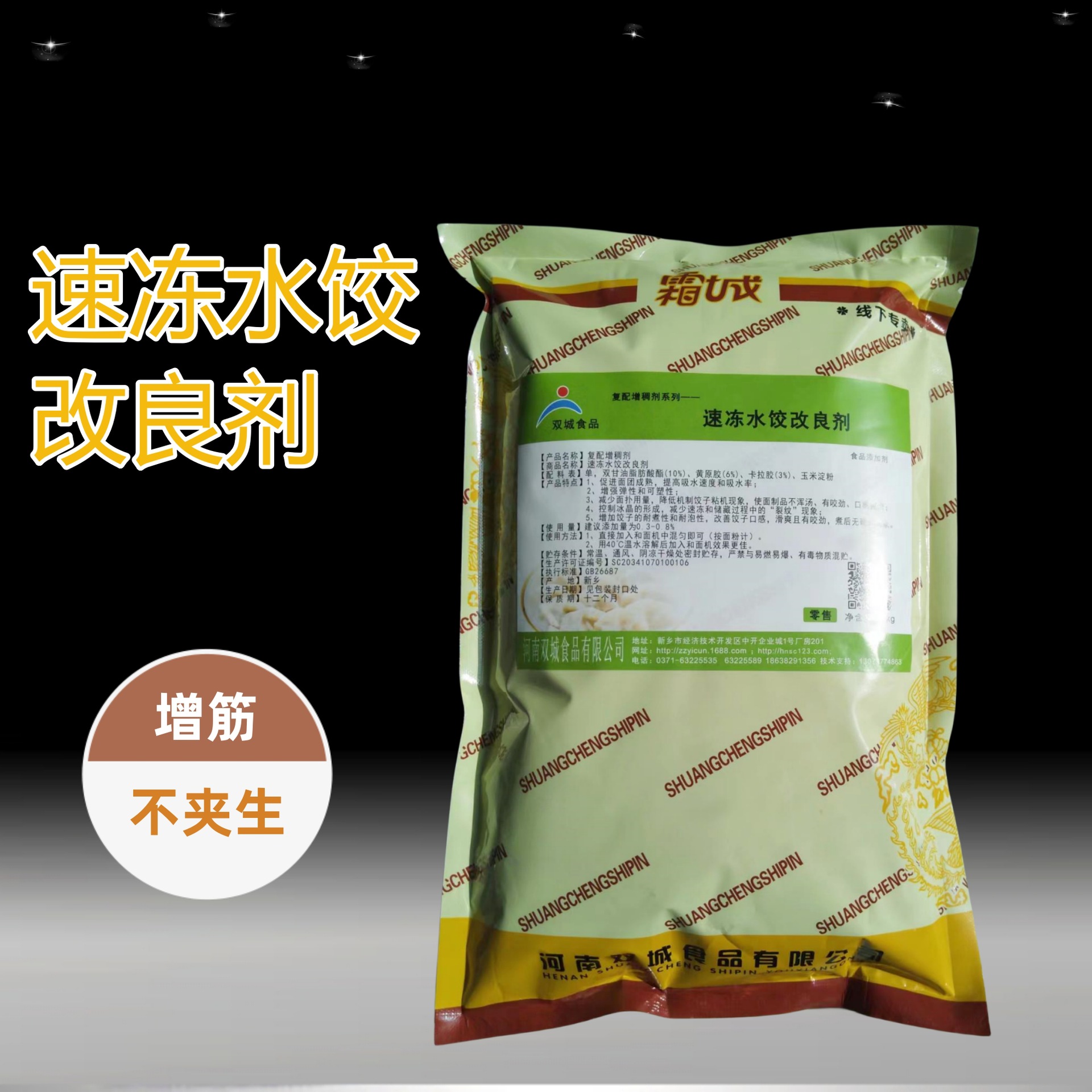 速冻水饺改良剂1公斤 饺子皮抗冻裂增筋保水馄饨皮增筋剂双城食品