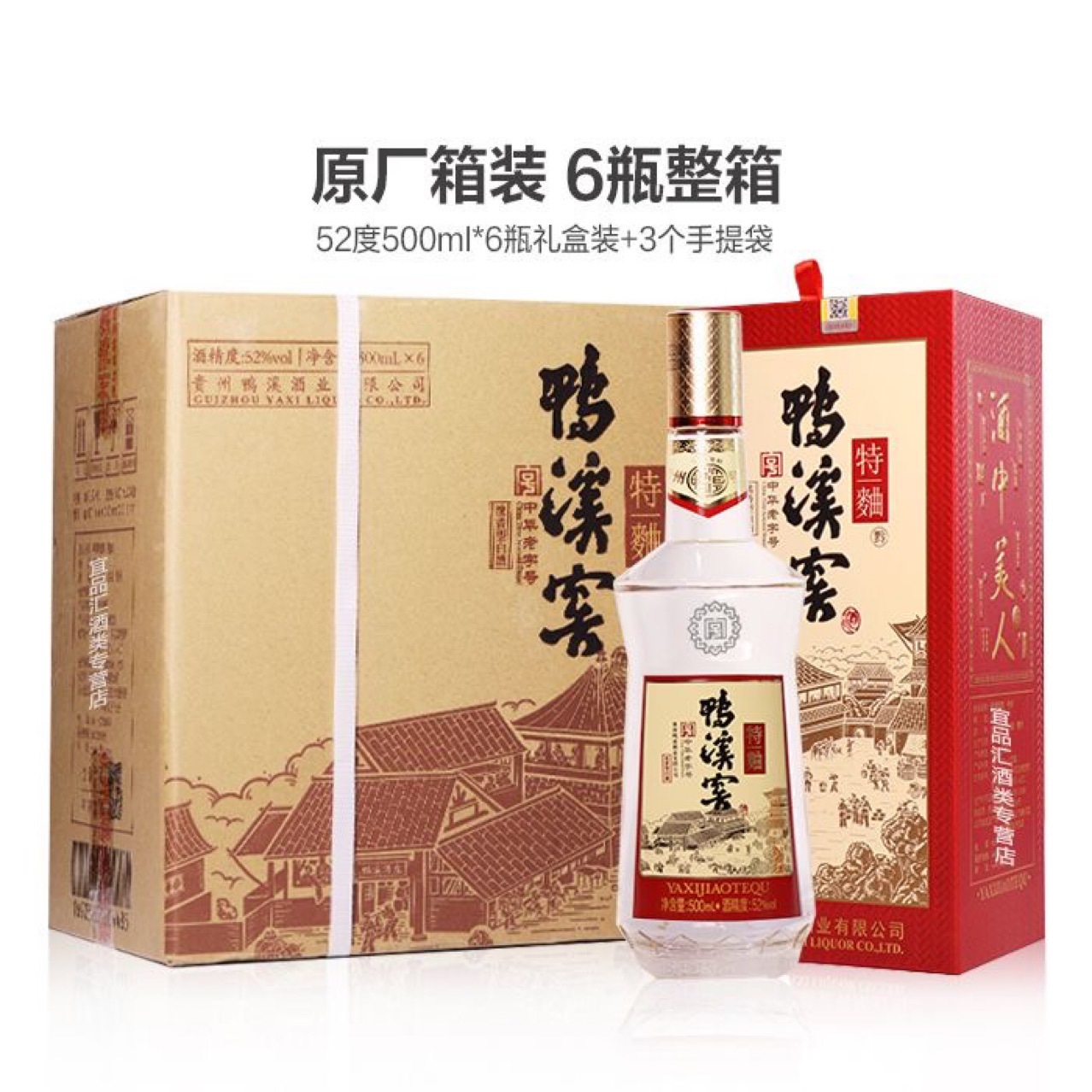 贵州鸭溪窖特曲52度 浓香型白酒 浓头酱味 礼盒装-阿里巴巴