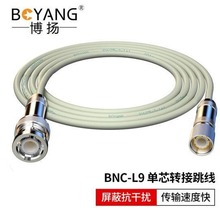 博扬BNC-L9(1芯)2M兆E1接头跳线syv-75-2-1同轴电缆DDF转接跳线