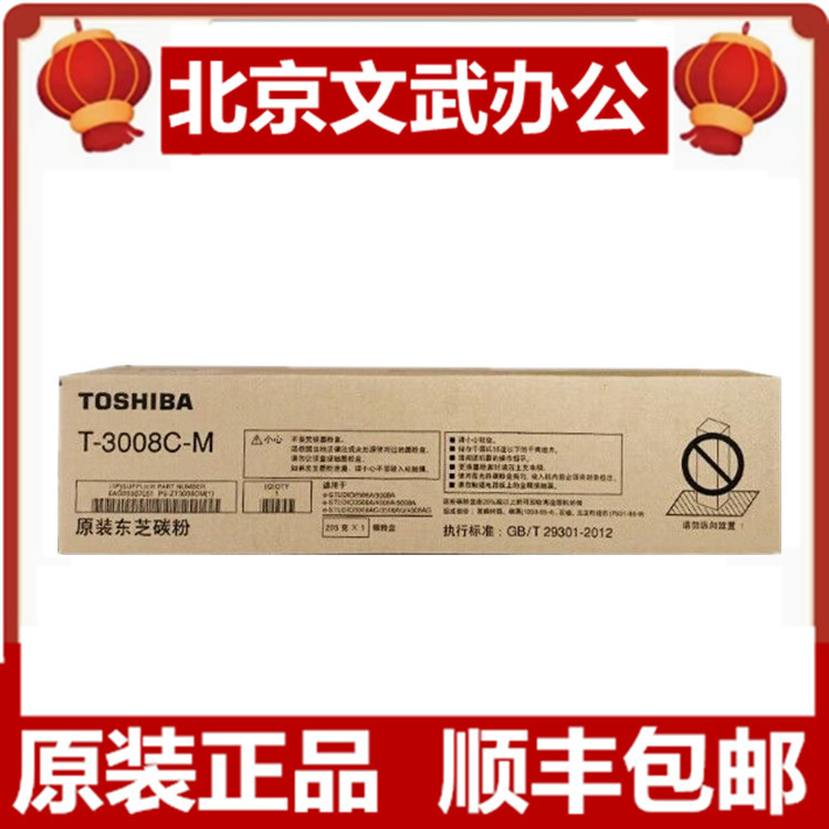 东芝t-3008c碳粉盒原装适用 2508a 3008a 3508ag 4508ag 3008ag