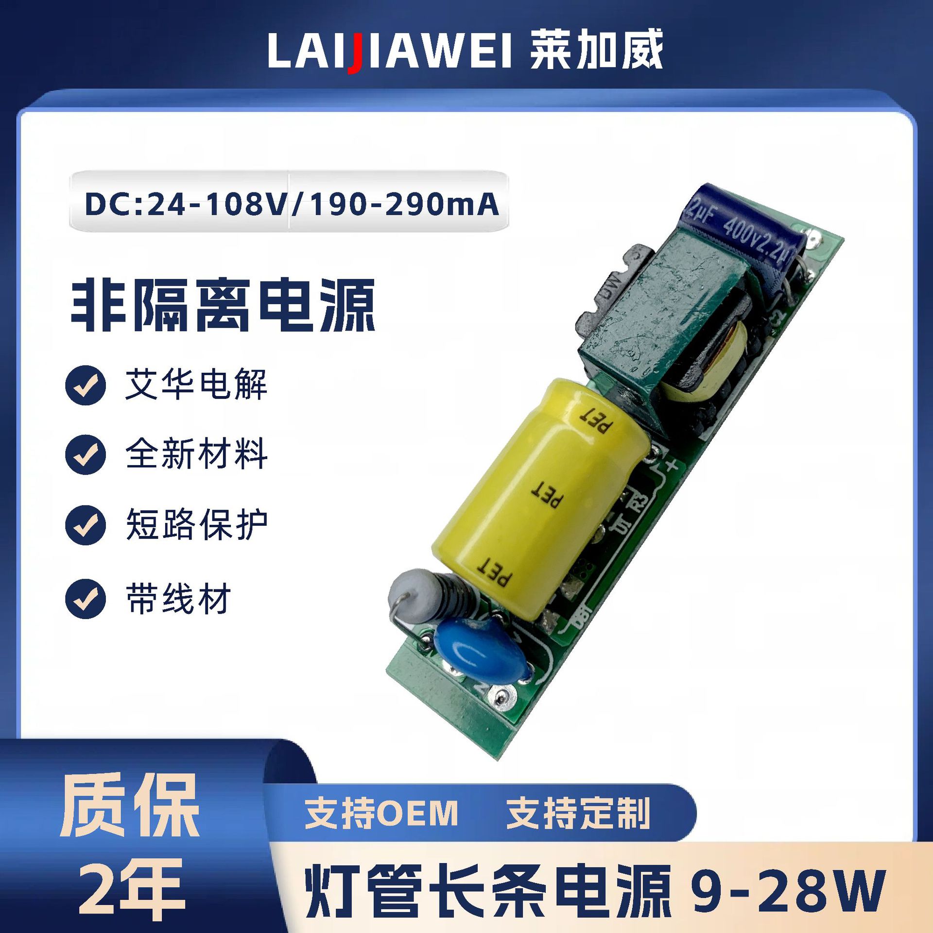 led日光灯长条驱动电源9w18w20w24w28w t8t5灯管低pf非隔离无频闪