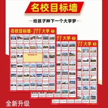 名校目标墙海报贴墙全国重点大学985/211我的大学梦墙贴我的理想