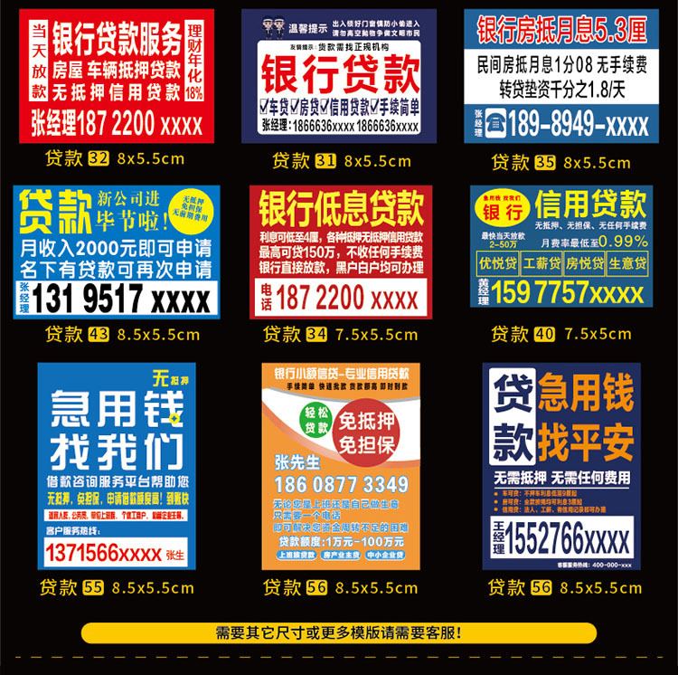 不干胶广告贴纸制作贷款海报墙贴户外信贷印刷粘贴纸防水小标签订