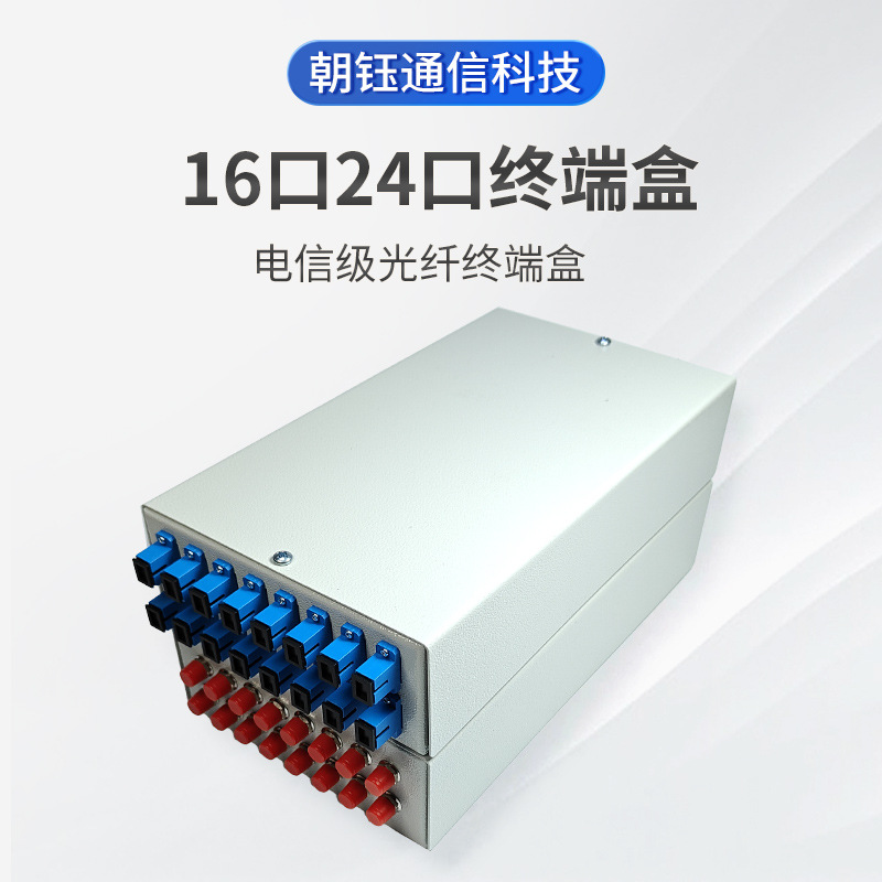 厂家供应16口24口终端盒SC/LC/FC光缆熔纤盒光纤分线盒光纤终端盒
