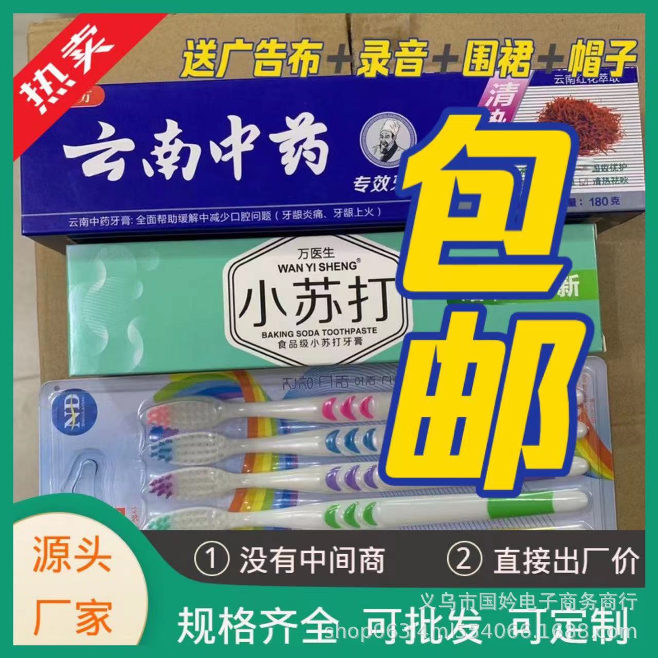 跑江湖云南牙膏牙刷三件套小苏打10元模式家庭装地摊货源厂家批发