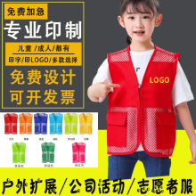 定马甲印logo志愿者网纱眼透气广告活动义工作服制成人红马夹儿童