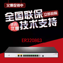 ER3208G3 8口全千兆企业级VPN路由器 带机量150-200