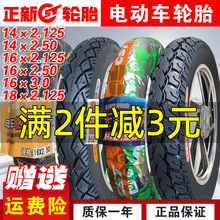 正新轮胎14/16/18x2.125/2.50/3.0电动车前后胎内外胎电瓶车外胎