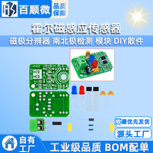 磁性检测 霍尔磁感应传感器 磁极分辨器 南北极检测 模块 DIY散件