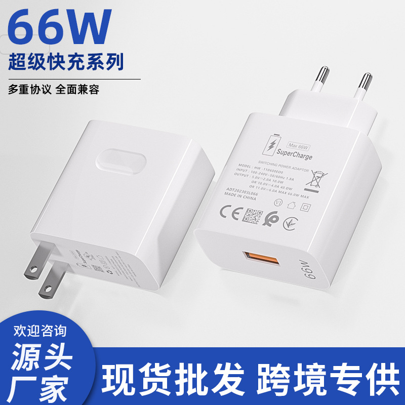 适用华为mate60欧规66w快充头usb美规充电器手机超级闪充电头批发
