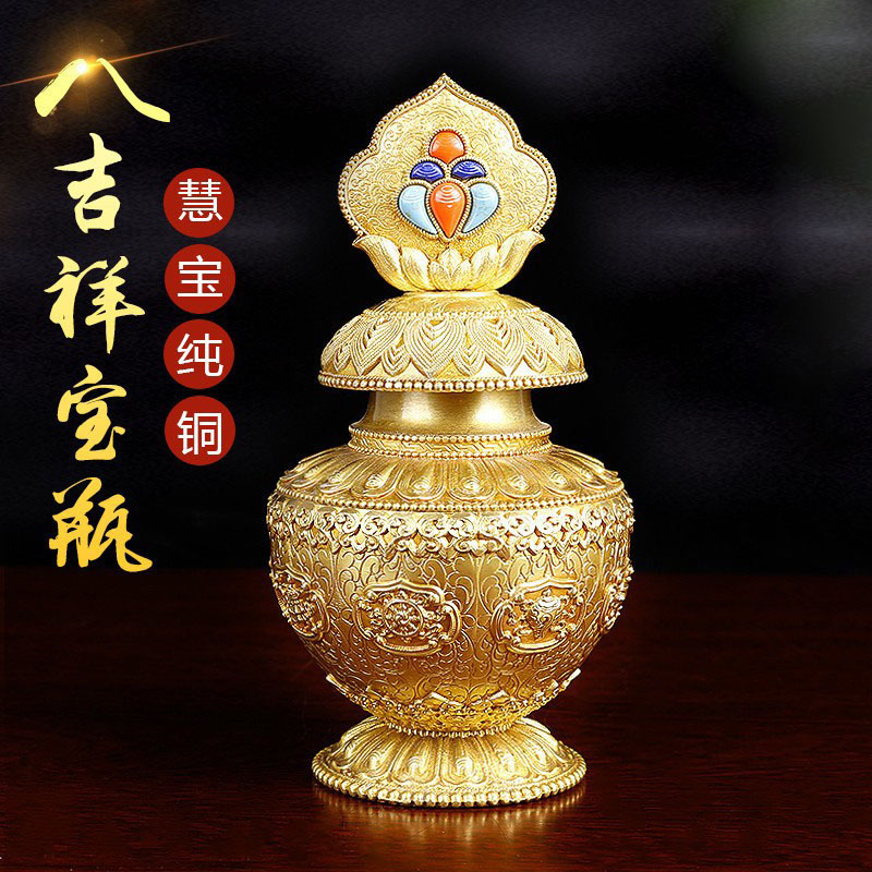 慧宝纯铜八吉祥莲花宝瓶观音财神龙王宝瓶藏式佛教摩尼宝净水瓶
