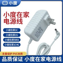 小度在家1C 1S智能屏充电器线12V2A nv5001 电源适配器通用