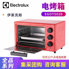伊莱克斯电烤箱EGOT5020大容量分层温控可视化玻璃大功率多功能