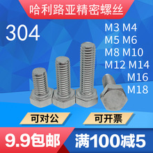 M3M4M5-M16M18不锈钢外六角加长超长螺丝螺栓304材质DIN933