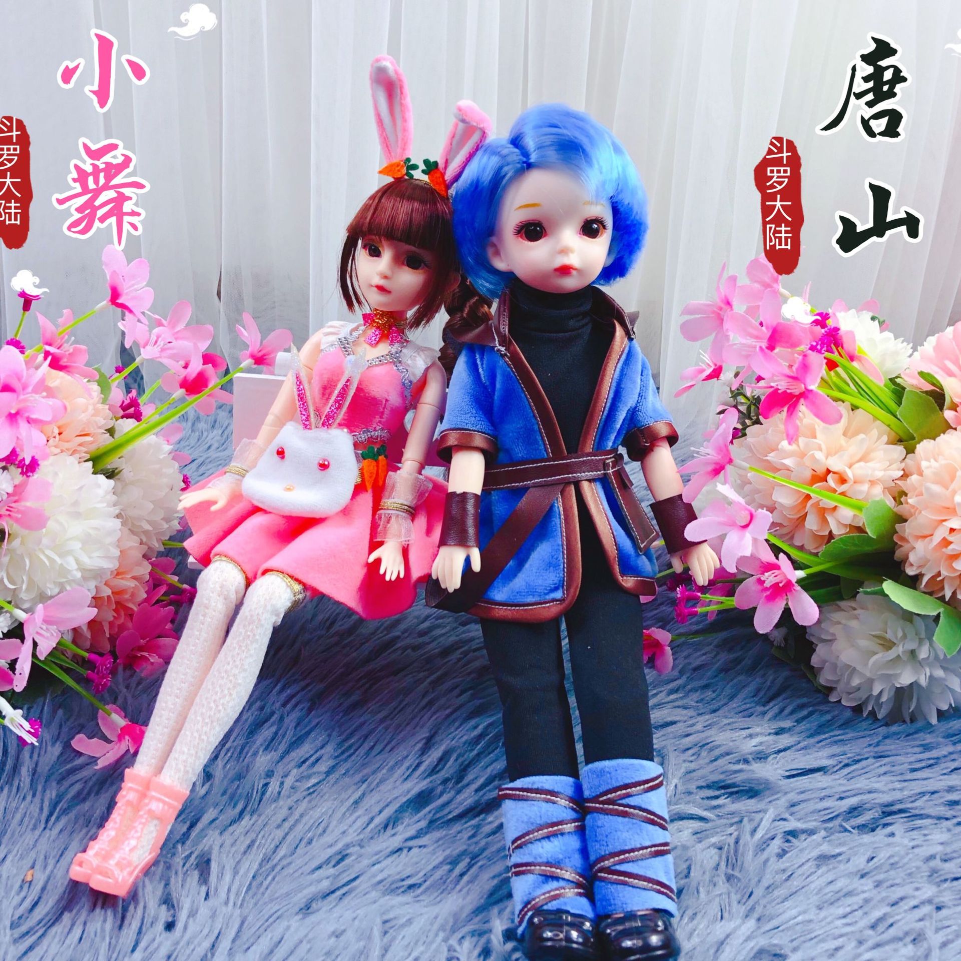 斗罗大陆童年小兔舞唐三情侣巴比洋娃娃公主玩偶生日节日创意礼物