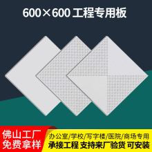 佛山集成吊顶铝合金扣板600X600天花厨房隔音吸音穿冲孔墙面全套