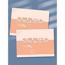 登记本票据登记本使用登记簿用品领用登记表票据记录本开具登记簿