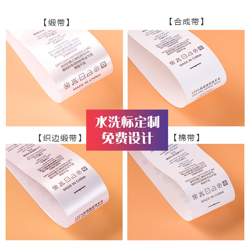 Clothing Sewn-in Label Silk Screen Underwear Towel Home Textile Mattress Washed Mark Component Label Ribbon Tearable Washing Label