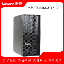 适用联想（Lenovo）ThinkStationP3塔式图形工作站3D渲染建模PS主