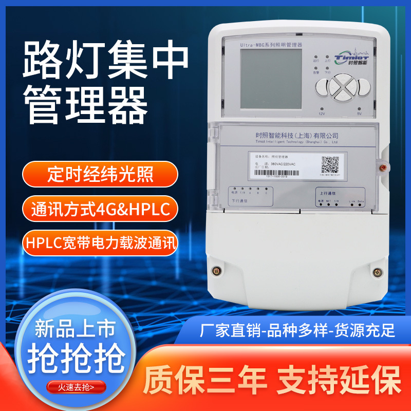 hplc电力载波路灯集中管理器 路灯控制器 城市道路照明控制器