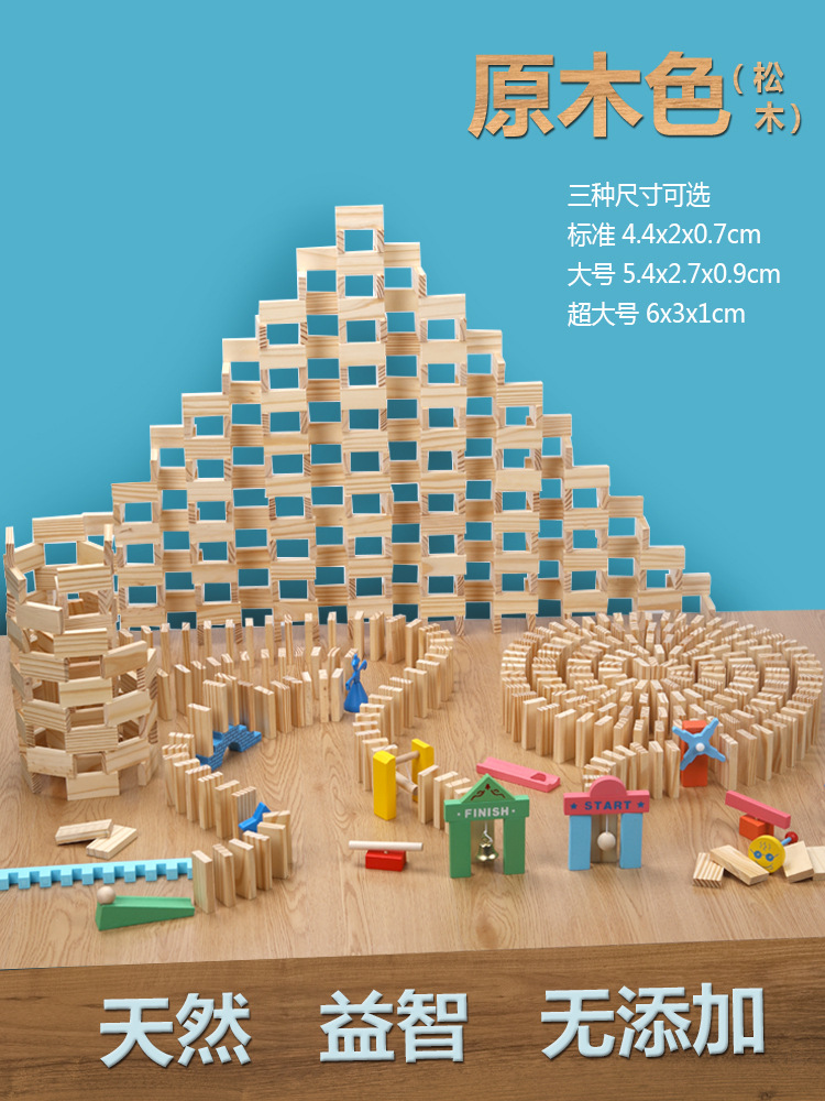多米诺骨牌儿童原木色木制机关积木玩具益智实木成人大号天然实木