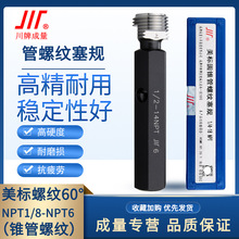 成量60°圆锥管螺纹塞规量规美标牙规NPT1/16/8-1/4-3/8-1/2-3/4